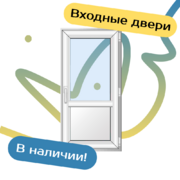 Входные двери - Наши окна - магазин готовых пластиковых окон и дверей