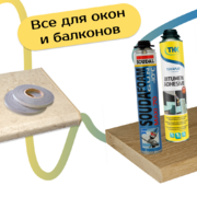Все для окон и балконов - Наши окна - магазин готовых пластиковых окон и дверей