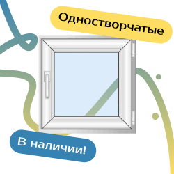 Одностворчатые пластиковые окна - Наши окна - магазин готовых пластиковых окон и дверей