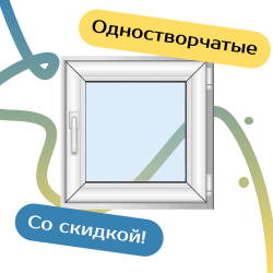Одностворчатые пластиковые окна - Наши окна - магазин готовых пластиковых окон и дверей