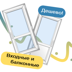 Входные и балконные двери - Наши окна - магазин готовых пластиковых окон и дверей