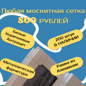 Готовимся к сезону!!! - Наши окна - магазин готовых пластиковых окон и дверей
