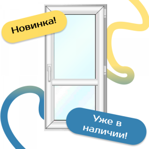 Новинка складской программы ПВХ окон 2025 - Наши окна - магазин готовых пластиковых окон и дверей