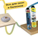 Все для окон и балконов